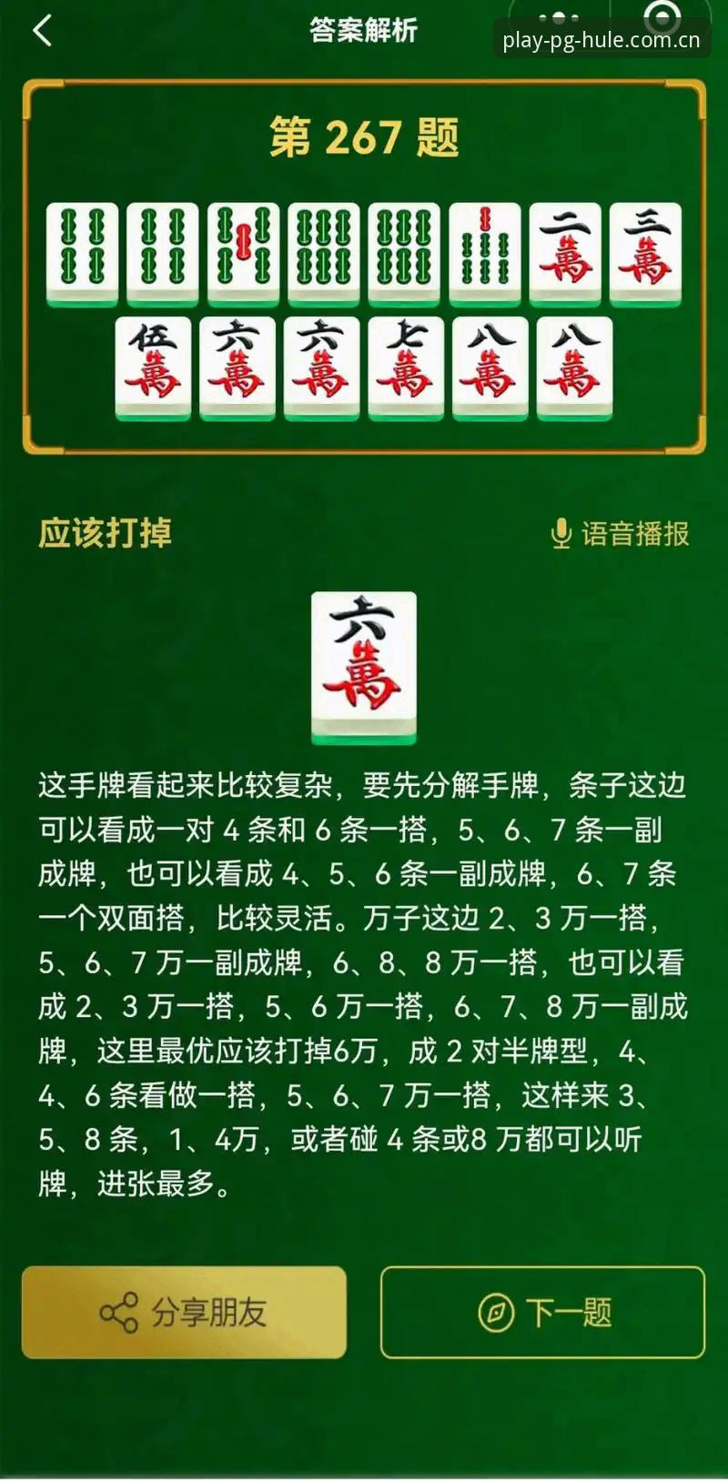 2026新版PG麻将胡了深度评测：从免费试玩到真实体验，全方位解析麻将乐趣